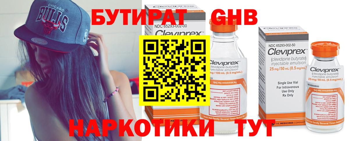 БУТИРАТ  Вход с VPN  Октябрьский  БУТИРАТ 1.4BDO 