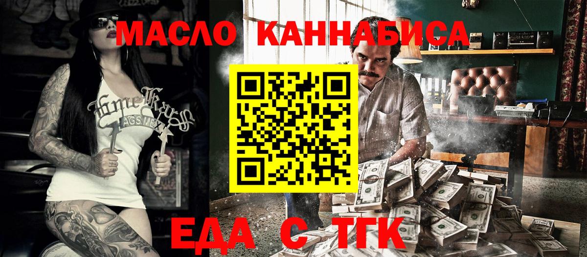 Еда ТГК марихуана  Вход с VPN  Октябрьский 