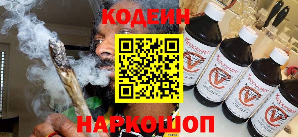 Кодеин напиток Lean (лин) Октябрьский
