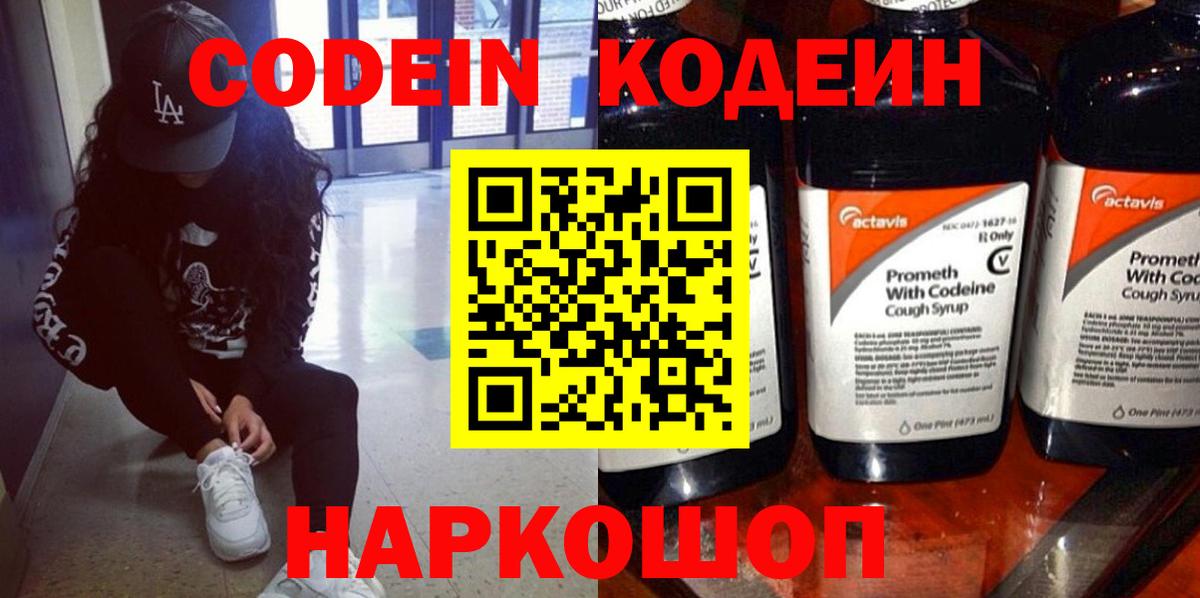 Кодеиновый сироп Lean напиток Lean (лин)  Кодеиновый сироп Lean Purple Drank  Октябрьский  Вход с VPN 