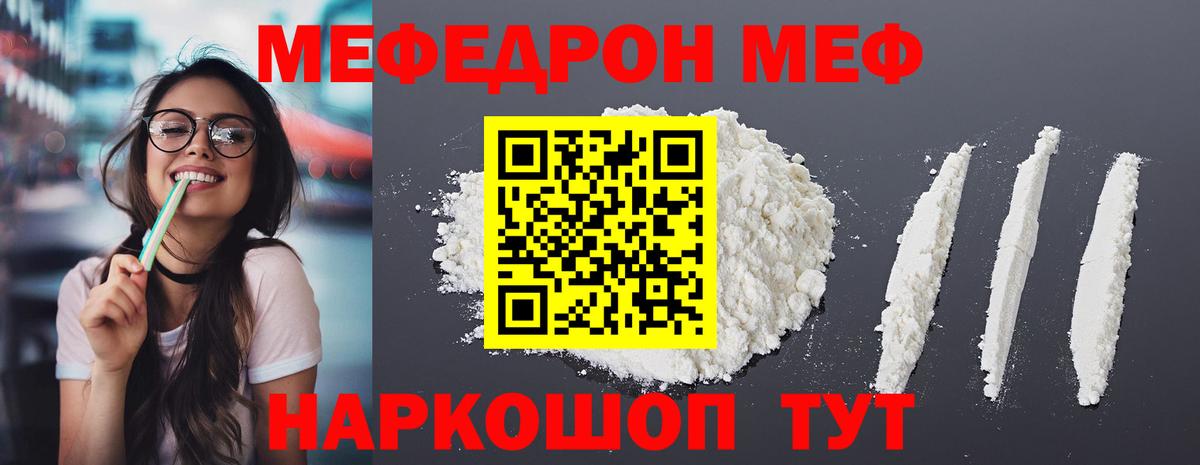 Меф мяу мяу  Октябрьский